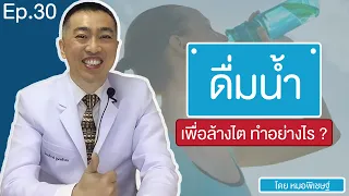 ทำไมการดื่มน้ำวันละ 8 แก้วถึงสำคัญต่อสุขภาพ