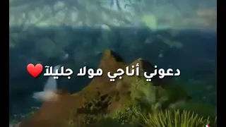دعوني اناجي   مولا جليلا   دندنها