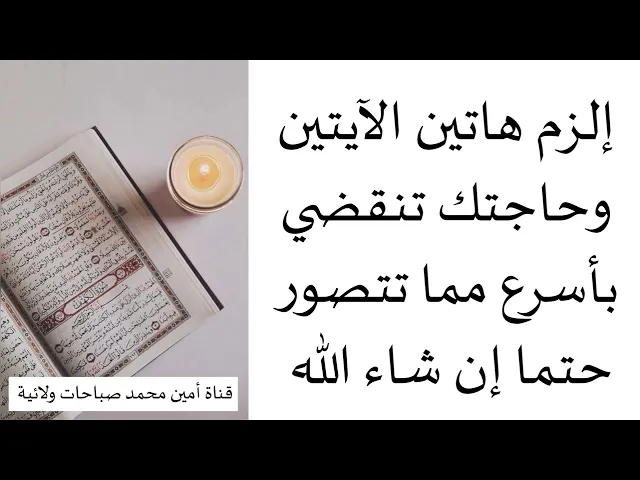 ⁣إلزم هاتين الآيتين وحاجتك تنقضي بأسرع مما تتصور حتما إن شاء الله تعالى