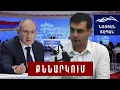 Download Lagu Ո՞նց ես թույլ տալիս նման բան ասել, կաշկանդել ՀՀ հնարավորությունը․ արտապատվիրակումը կարելի է դիտարկել