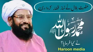 hazrat bilal ny nmaz kaza krva di allama ahmad saeed khan multani