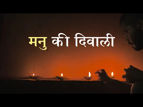 Download MP3 Manu Ki Diwali