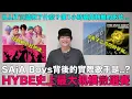 Download Lagu 8家子公司同時進行..HYBE史上最大規模徵選賽/ILLIT沅禧做了什麼？僅1小時破萬轉推/SAjA Boys背後的實際歌手引熱議｜DenQ