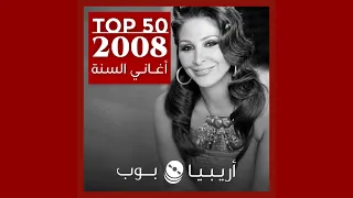 توب     أغاني صدرت في العام      دندنها