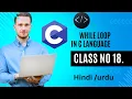 When to Use While Loops in C The Complete Guide c programming class 18 While loop in C langauge