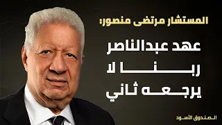 عهد عبدالناصر ربنا لا يرجعه ثاني 