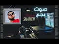Shahyn - Sout Baga3 | Slowed & Reverbed