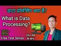 Lec-12 What is Data Processing Steps of Data Processing