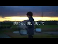 真赤 /My Hair is Bad (Acoustic ver.) − 堂村璃羽