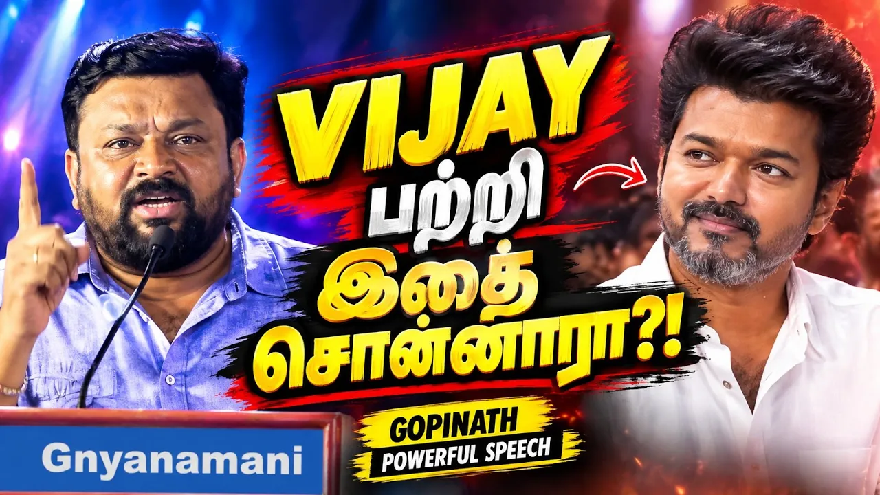 Gopinath விஜய் பற்றி சொன்ன இந்த வார்த்தைகள்… 😳 | Powerful Speech | Tamil Motivation