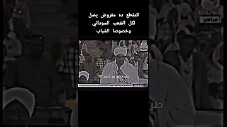 عمر البشير   اسد افريقيا   دندنها