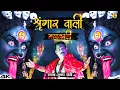 Download Lagu Shringar Wali Mahakali | श्रृंगार वाली महाकाली | Navratri Song | Subhash Soni | Soni Brothers