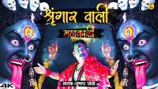 shringar wali mahakali navratri song subhash soni soni brothers