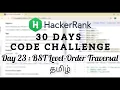 Hackerrank Day 23 BST Level-Order Traversal Java Tamil