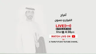 أفراح الفياع و حسون 