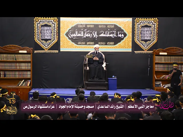 ⁣ظاهرة اذى الرسول محمد (ص) #الشيخ_رائد_الساعدي