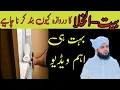 Download Lagu Bathroom Ka Darwaza Khula rakny k Nusanat /Bathroom ka Darwaza khula raknay sy kia hota hai