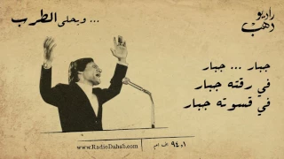 عبد الحليم حافظ   جبار دندنها