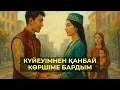 Download Lagu КҮЙЕУІМ БЕРМЕГЕН ЛӘЗЗАТТЫ КӨРШІМ БЕРДІ