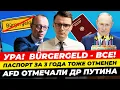 Download Lagu Главные новости 9.10: Bürgergeld отменили, AfD отмечали др Путина, 620 тыс на фото министра Миша Бур