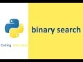 coding interview binary search in python