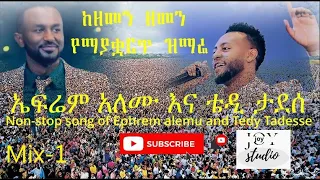 Non Stop Gospel Song Ephrem Alemu And Tedy Tadesse 
