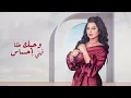 اصيل هميم - حضرة الولهان ( حصريا ) | 2022 | Aseel Hameem - Hadrat El Walhan