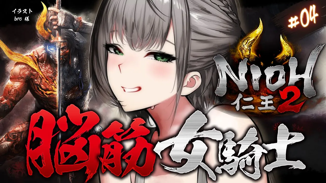 #04 【仁王2】深夜のチル回(？)いざ稲葉山城へ！！！脳筋女騎士の新たな旅！【白銀ノエル/ホロライブ】