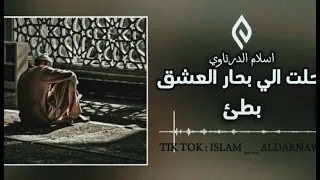 انشوده رحلت الي بحار العشق حلمي كامله دندنها