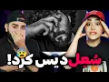 Download Lagu SoelChigini - Shateri (REACTION) | سعل برای همه خط و نشون کشید😱