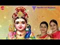 Download Lagu கந்த குரு கவசம் || ராகம் சகோதரிகள் (சிவரஞ்சனி \u0026 நளினகாந்தி) || Skandha Guru Kavacham|| Ragam Sisters