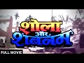 Download Lagu SHOLA AUR SHABNAM (1992) Full Movie 4K | Govinda Comedy Movie | Divya Bharti | शोला और शबनम