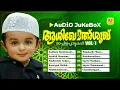 Download Lagu Ashiqe Mashooq | Mappilappattu | Audio Jukebox | Sayyid Muhammed Mashood | Shifin Roshan | Tuttu