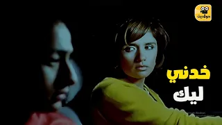 أجمل المشاهد الرومانسية واغنية حمادة هلال خدني ليك من فيلم عيال حبيبة    دندنها