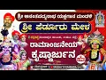 Download Lagu 🔴LIVE🔴ರಾಮಾಂಜನೇಯ \u0026 ಕೃಷ್ಣಾರ್ಜುನ ಕಾಳಗ | ಶ್ರೀ ಪೆರ್ಡೂರು ಮೇಳ | ಅಂಪಾರು ಗ್ರಾಮದ ನೆಲ್ಲಿಕಟ್ಟೆಯಿಂದ ನೇರಪ್ರಸಾರ...