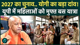 UP News: योगी का महिला वोट पर मास्टरस्ट्रोक.. मुफ्त बस यात्रा की तैयारी! | UP Cabinet Meeting Update