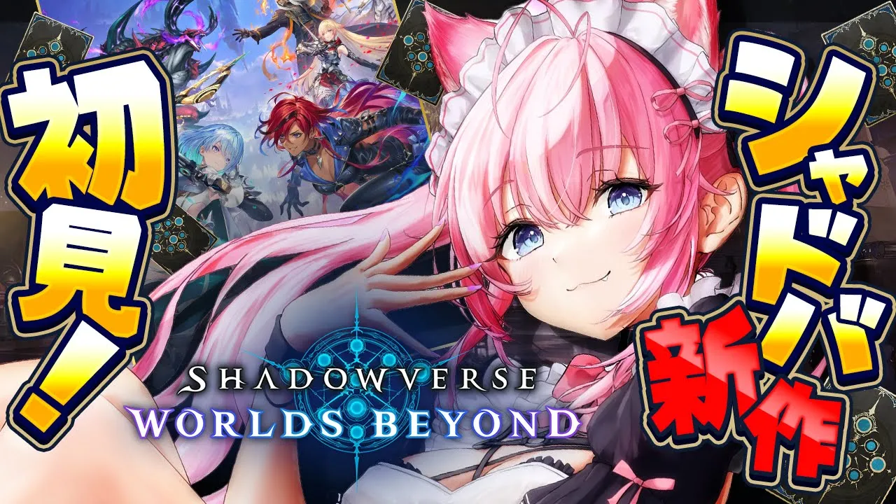 【シャドバWB】新作完全初見！！！古のシャドバ勢、遂に始めます！！！【博衣こより/ホロライブ】