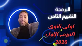 Solutions To The Week 8 Assessments Programming And Artificial Intelligence First Year Of Sec 