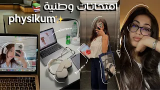 فترة الامتحانات الوطنية بطب الاسنان بالمانيا 📚🫀🇩🇪