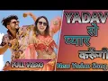 Download Lagu यादव से प्यार करूँगी  New Yadav Song  Sarpanch | Yadav Bhaichara