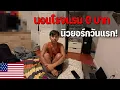 Download Lagu 🇺🇸EP.5 แชร์ชีวิตเดินทางมุมใหม่ๆในนิวยอร์กสไตล์แบ็คแพ็คเกอร์ | Zero baht hotel in New York