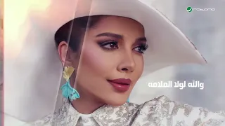 وشلون كذا تغير عليا اصاله نصري حصريا 2024 