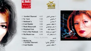 أصالة نصري   أعطف حبيبي دندنها