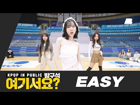 Download MP3 [방구석 여기서요?] 르세라핌 LE SSERAFIM - EASY | 커버댄스 Dance Cover