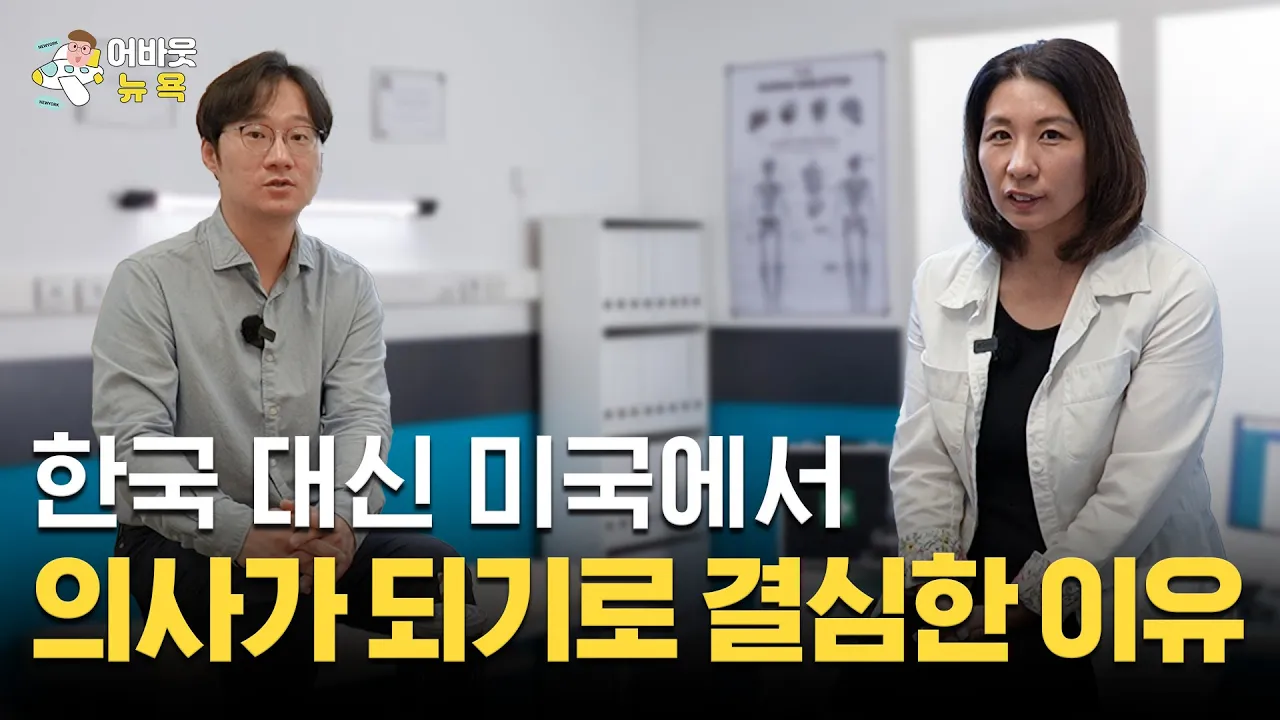 미국 의료 시스템과 한국 의료 시스템의 차이점
