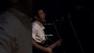 البعد عنك خوف حمزة نمرة دندنها