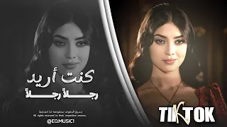 كنت تحب فكرة الحب    اما انا كنت أريد رجلا    اغاني طرب      معزوفه تيك توك   مطلوبه اكثر شيء دندنها
