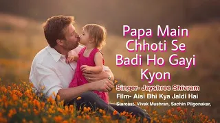  lyrics papa mai chhoti se badi ho gayi kyo album aisi bhi kya jaldi hai wedding song