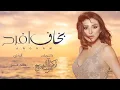 انغام بخاف افرح