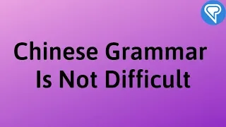 Chinese Grammar is Not Difficult